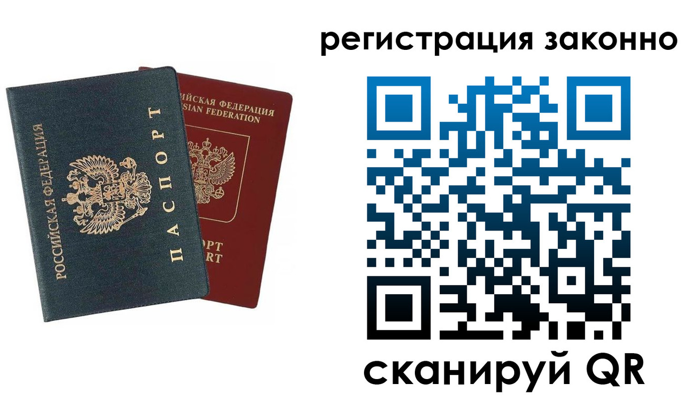 прописка в Полярных Зорях