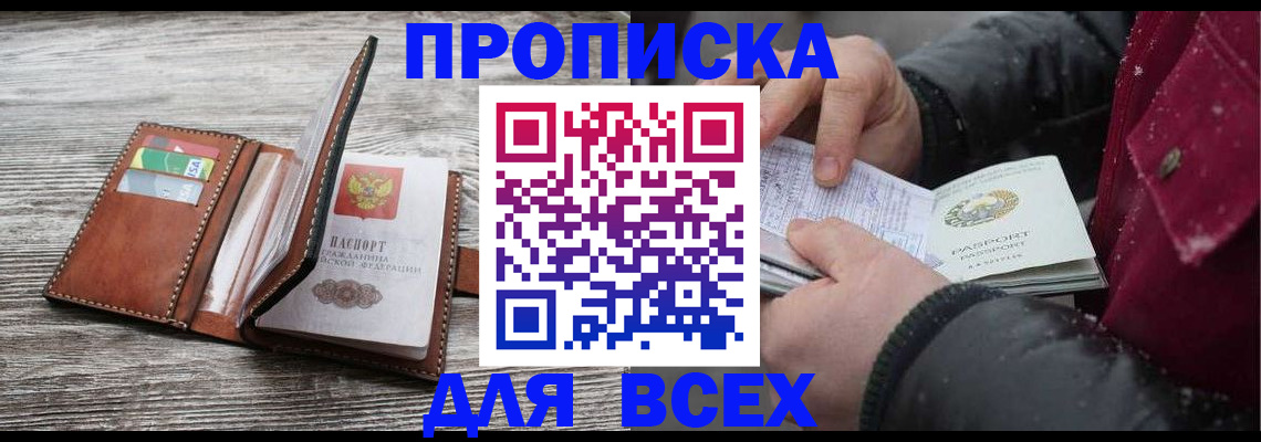 прописка для кредита в Полярных Зорях